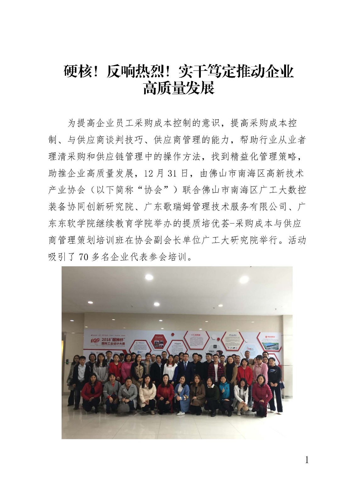 提質培優(yōu)薈-采購成本與供應商管理策劃培訓班活動回顧_頁面_1.jpg