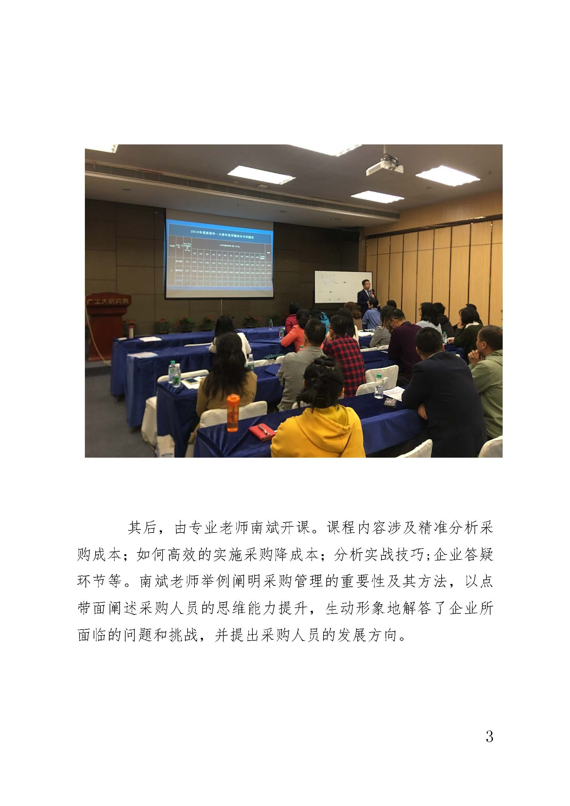 提質培優(yōu)薈-采購成本與供應商管理策劃培訓班活動回顧_頁面_3.jpg