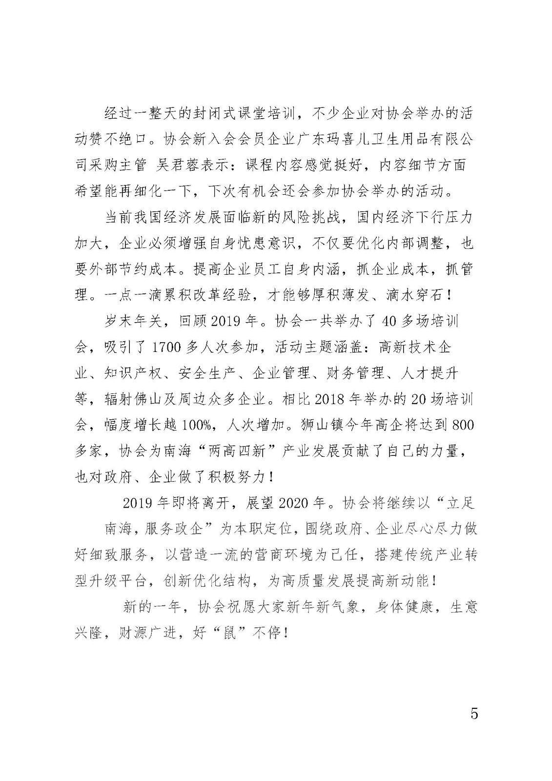 提質培優(yōu)薈-采購成本與供應商管理策劃培訓班活動回顧_頁面_5.jpg