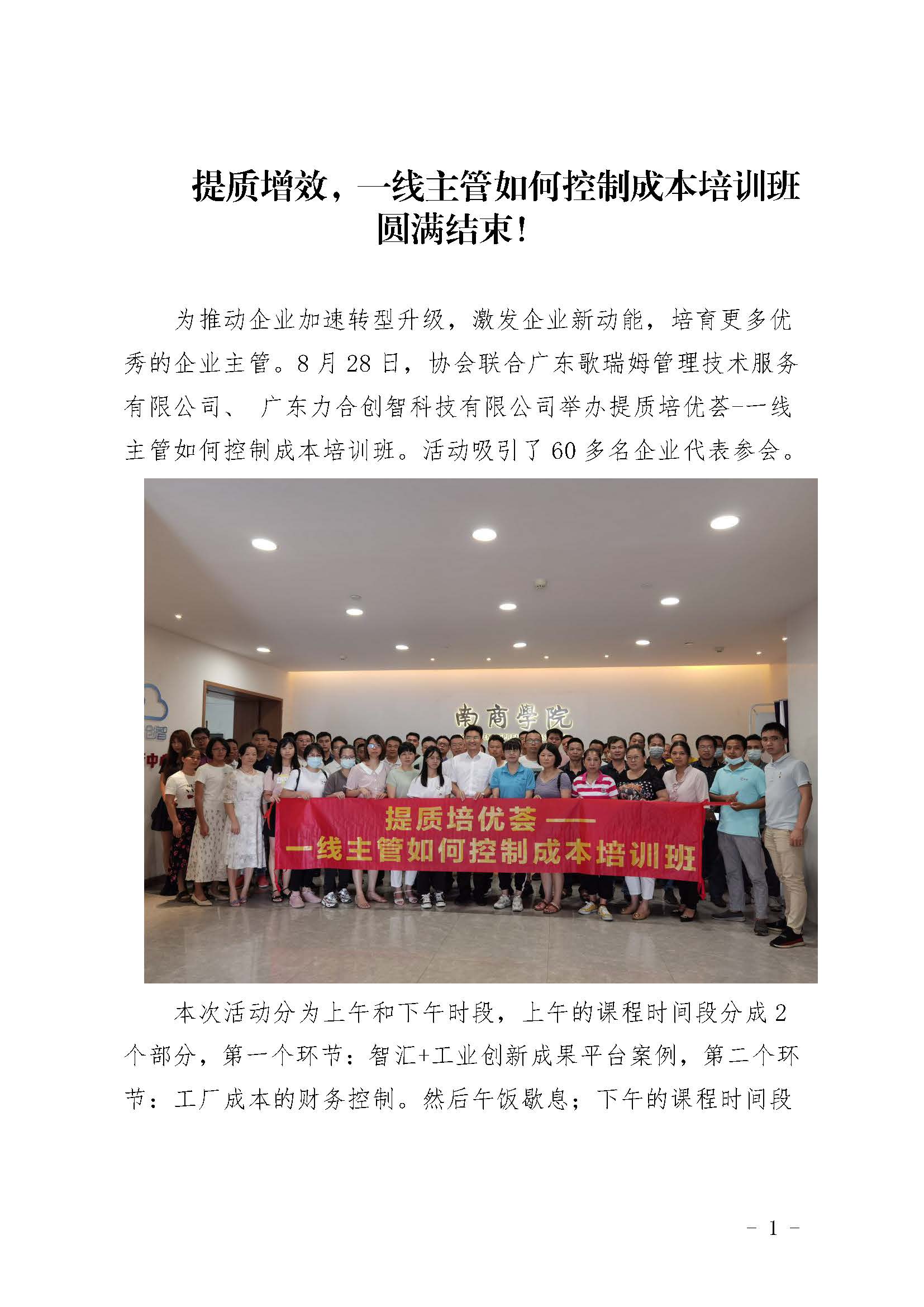 提質(zhì)增效，一線主管如何控制成本培訓(xùn)班圓滿結(jié)束！_頁(yè)面_1.jpg