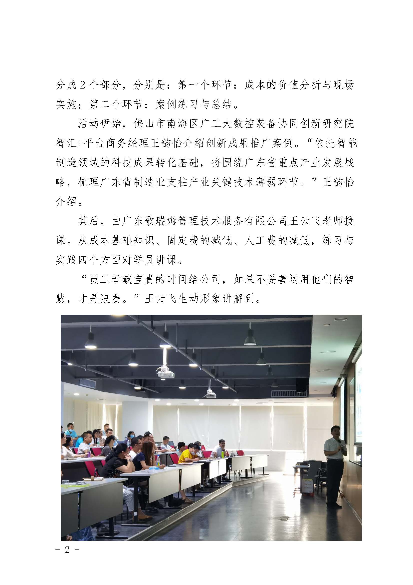 提質(zhì)增效，一線主管如何控制成本培訓(xùn)班圓滿結(jié)束！_頁(yè)面_2.jpg