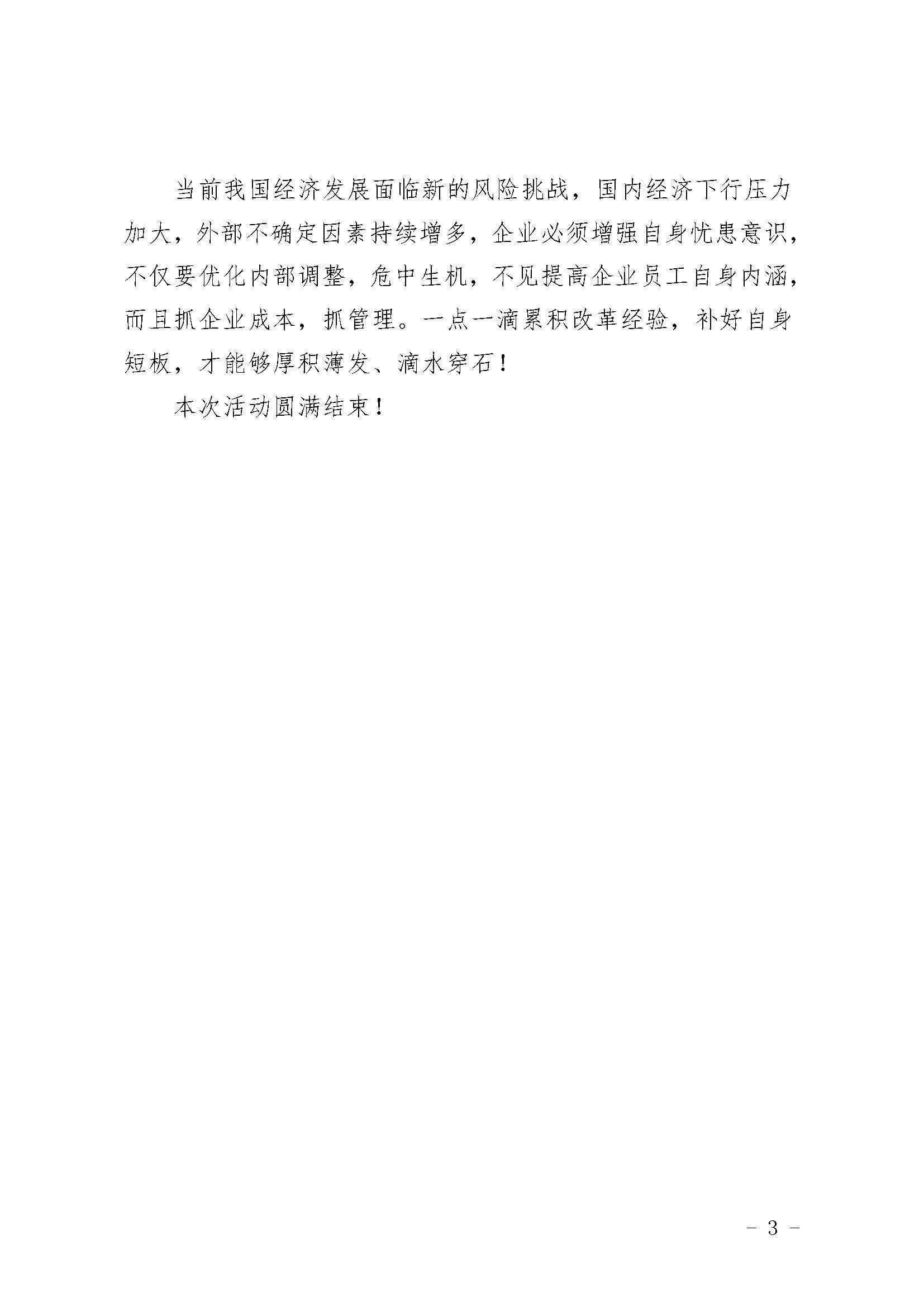 提質(zhì)增效，一線主管如何控制成本培訓(xùn)班圓滿結(jié)束！_頁(yè)面_3.jpg
