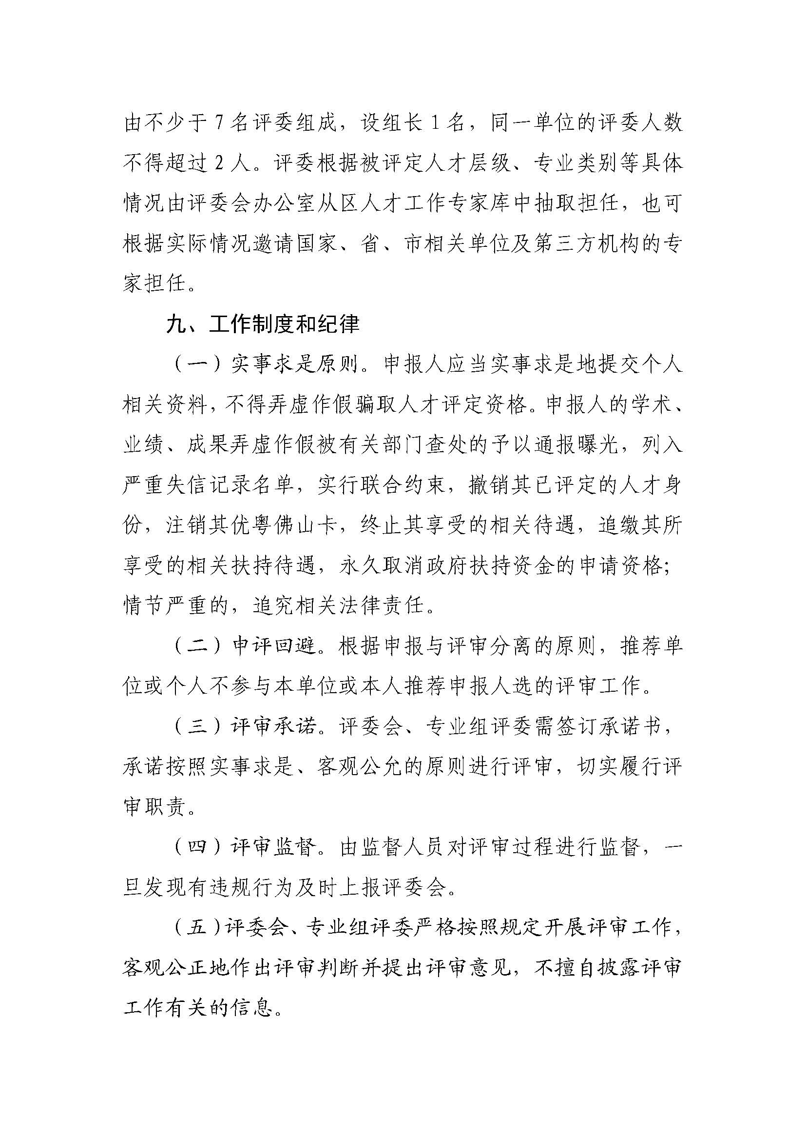 關(guān)于開(kāi)展2021年度南海區(qū)人才評(píng)定的通知_頁(yè)面_5.jpg
