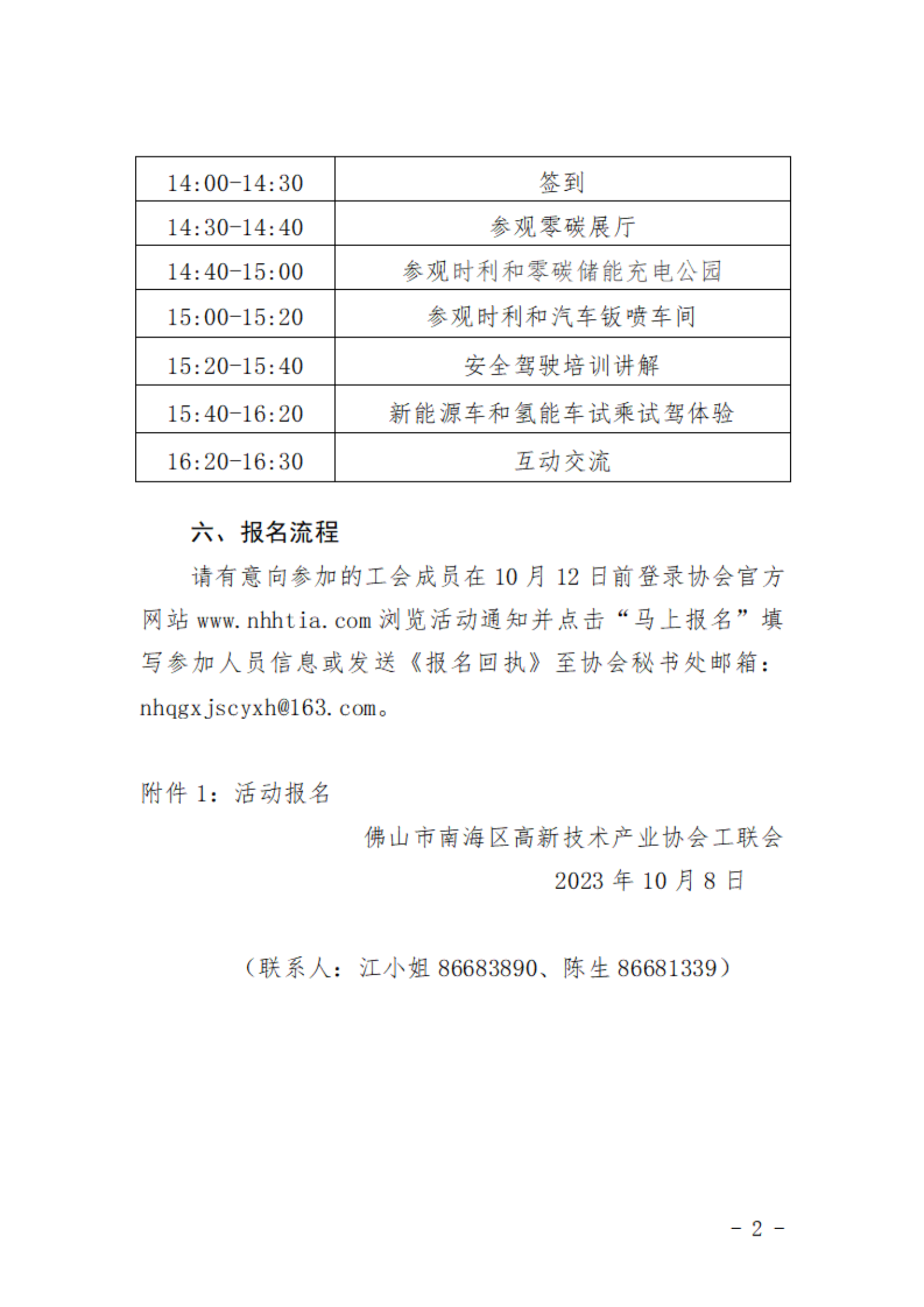 關(guān)于舉辦“安全·美好生活”科普知識暨名企百園行講座_01.png