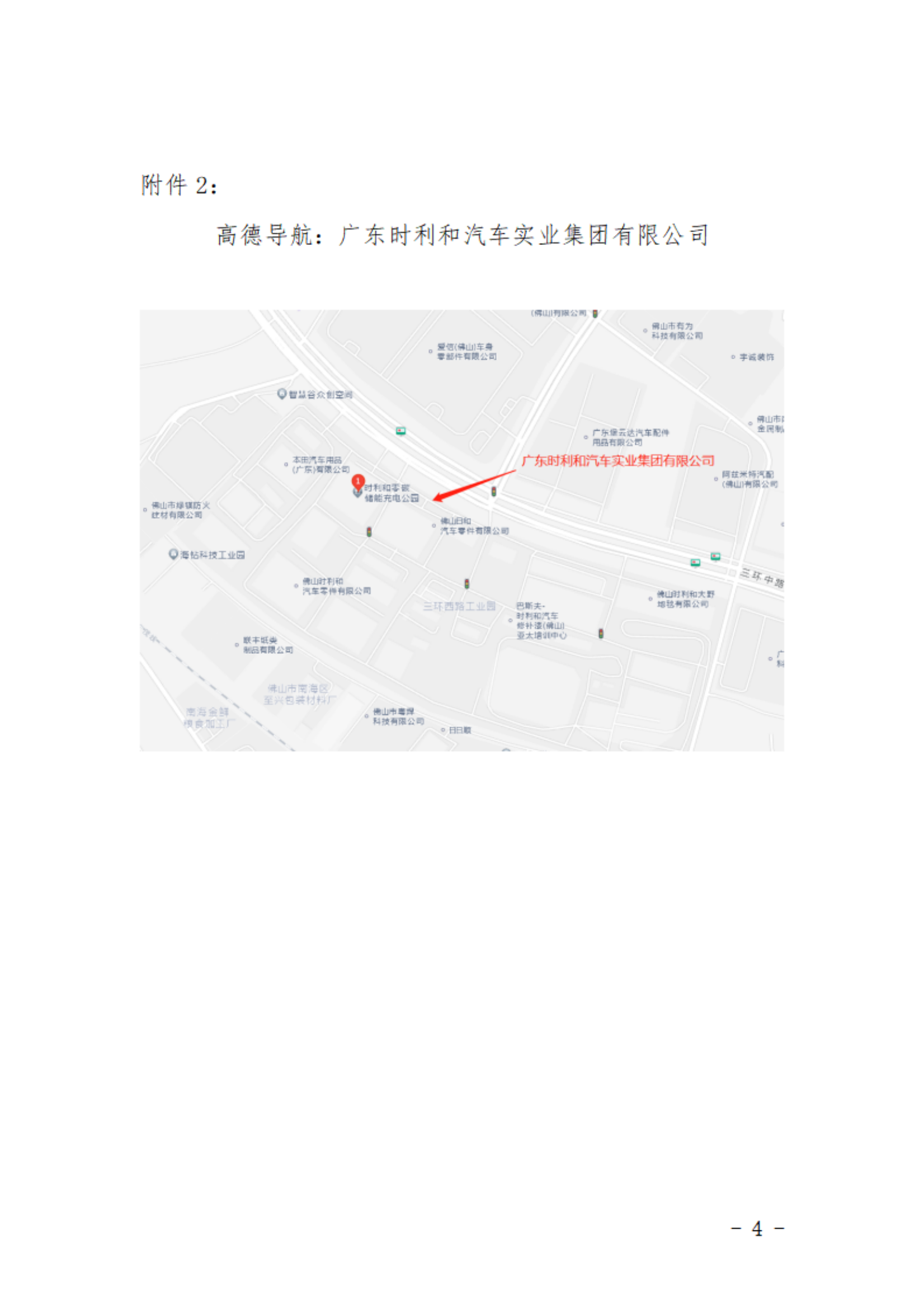 關(guān)于舉辦“安全·美好生活”科普知識暨名企百園行講座_03.png