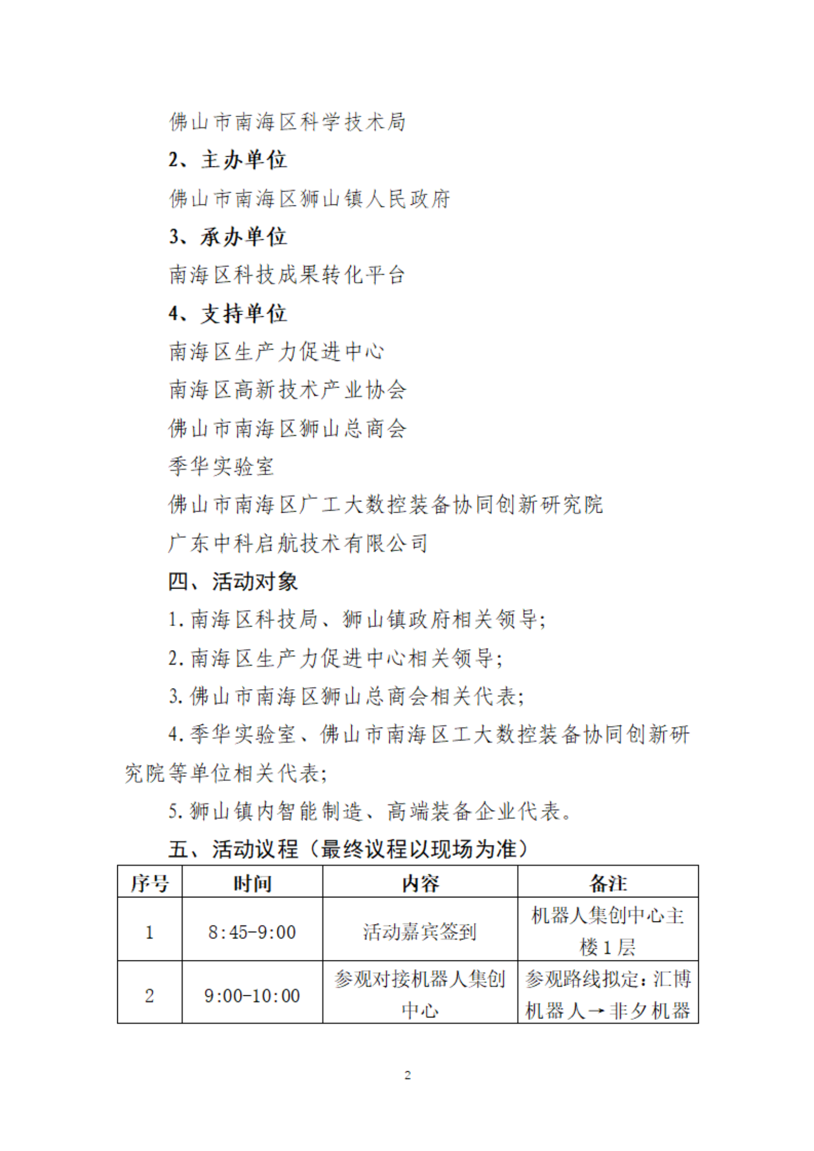 關(guān)于組織開(kāi)展獅山鎮(zhèn)“優(yōu)粵獅山·科創(chuàng)賦能”（智能制造技術(shù)專(zhuān)場(chǎng)）產(chǎn)業(yè)供需對(duì)接會(huì)的通知-1024_01.png