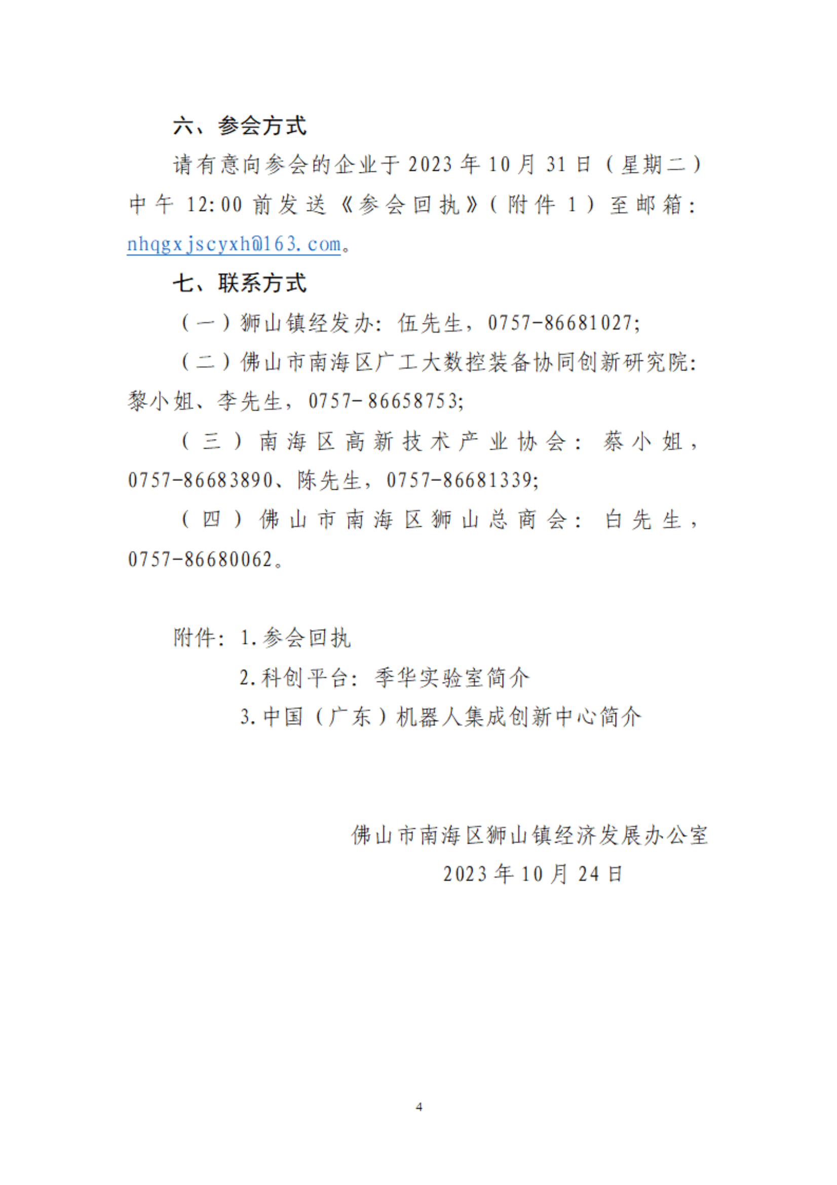 關(guān)于組織開(kāi)展獅山鎮(zhèn)“優(yōu)粵獅山·科創(chuàng)賦能”（智能制造技術(shù)專(zhuān)場(chǎng)）產(chǎn)業(yè)供需對(duì)接會(huì)的通知-1024_03.png