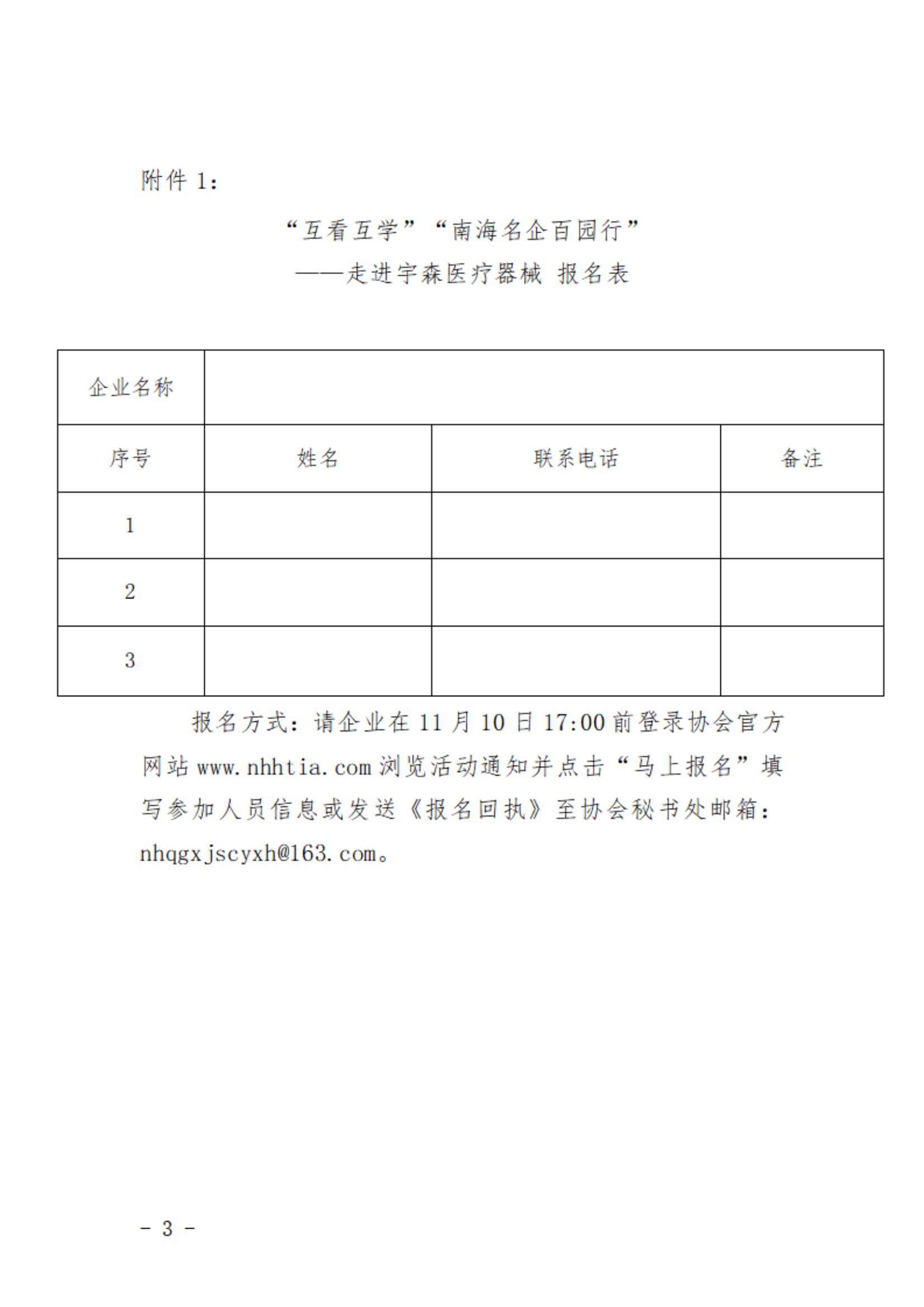 關(guān)于舉辦南海名企百園，“工”你同行——“互看互學(xué)”“南海名企百園行”的通知_02.png