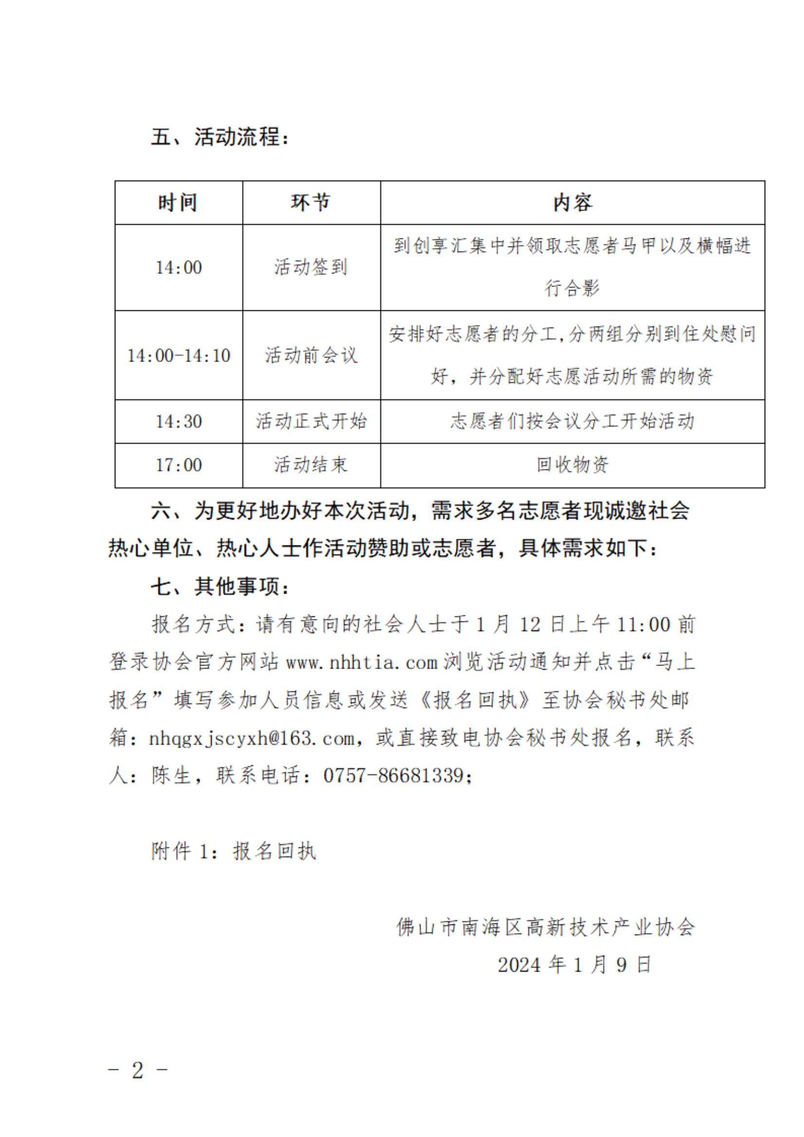 關(guān)于舉辦2024年紅色文化志愿慰問活動(dòng)的通知_01.jpg